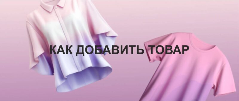 продавать выкройки маркетплейс vikroiki.ru